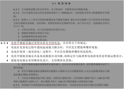 深圳住建局发布新规：民用建筑储能系统须采用本质安全的电池