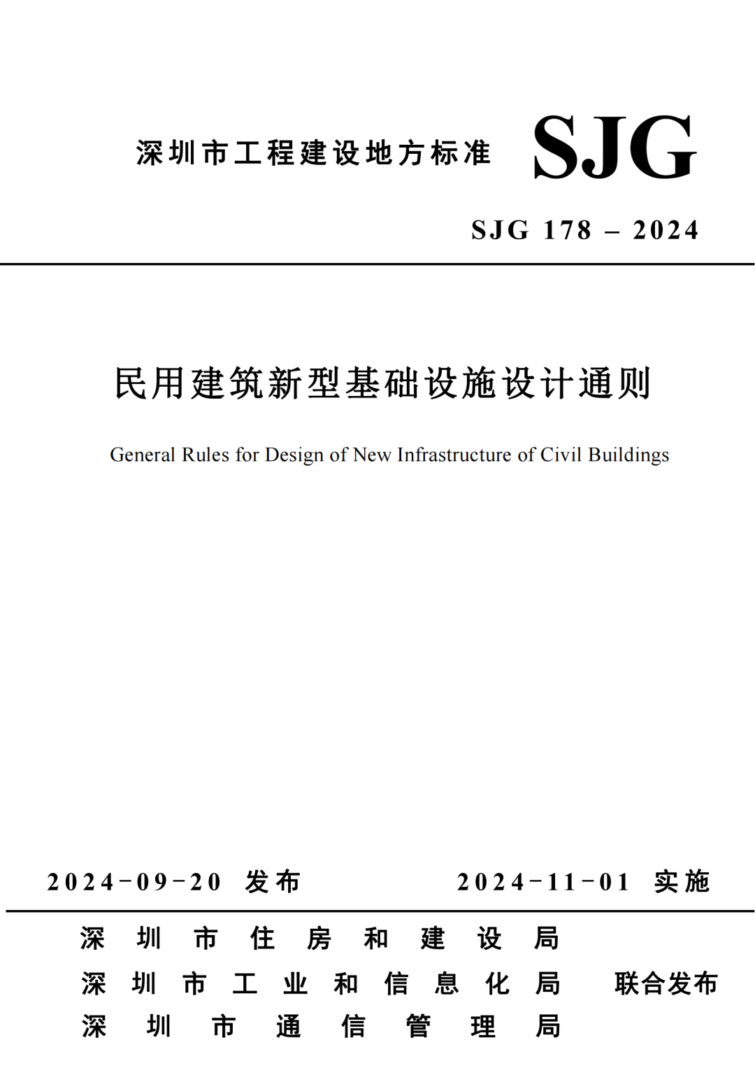 深圳住建局发布新规：民用建筑储能系统须采用本质安全的电池