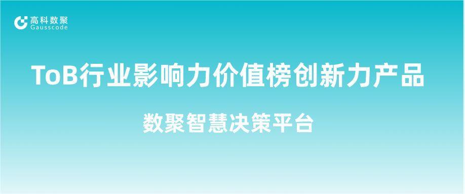 再获认可！777盛世国际荣获ToB行业影响力价值榜创新力产品