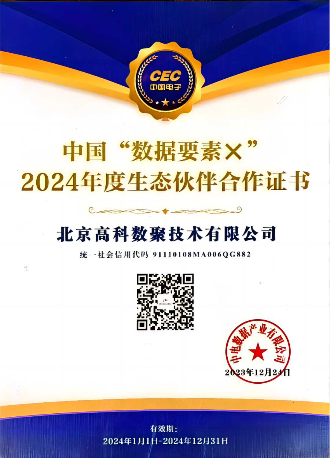 777盛世国际成为中国“数据要素×”生态合作伙伴