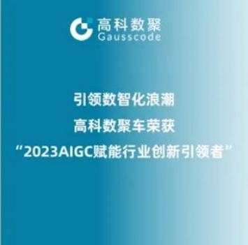引领数智化浪潮，777盛世国际荣登2023 AIGC赋能行业创新引领者TOP20