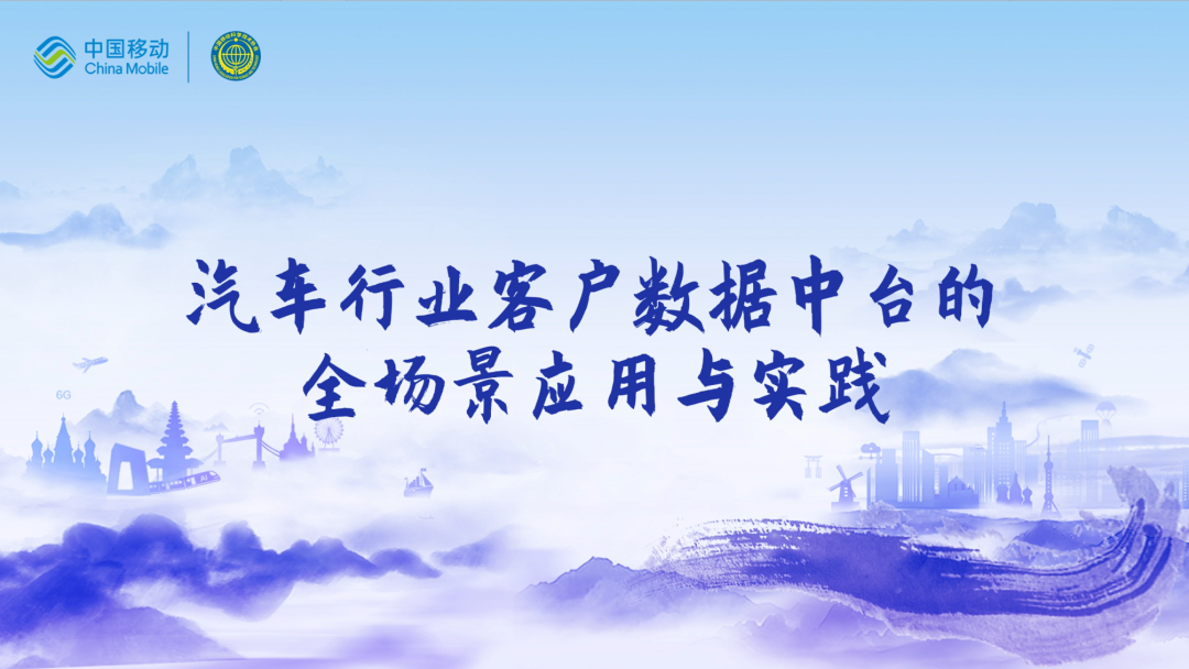 中国移动第四届科技周：777盛世国际CEO董琳受邀参会分享数智决策之道